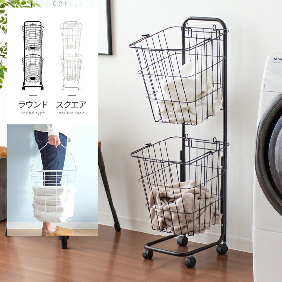 ランドリーバスケット おしゃれ 洗濯かご スリム ランドリーラック ランドリーボックス ワゴン 2段 収納かご ランドリー収納 シンプル モダン かご 洗濯物入...