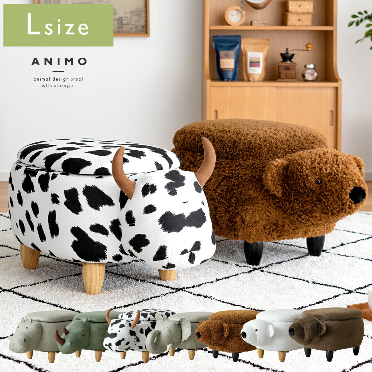 動物スツール アニマルスツール 動物 ぬいぐるみ スツール 収納 アニマル かわいい 収納付き 収納スツール おしゃれ 子供 子ども キッズ キッズチェア チェア 椅子 サイドテーブル オットマン 収納付きアニマルスツール ANIMO(アニモ) Lサイズ Aタイプ