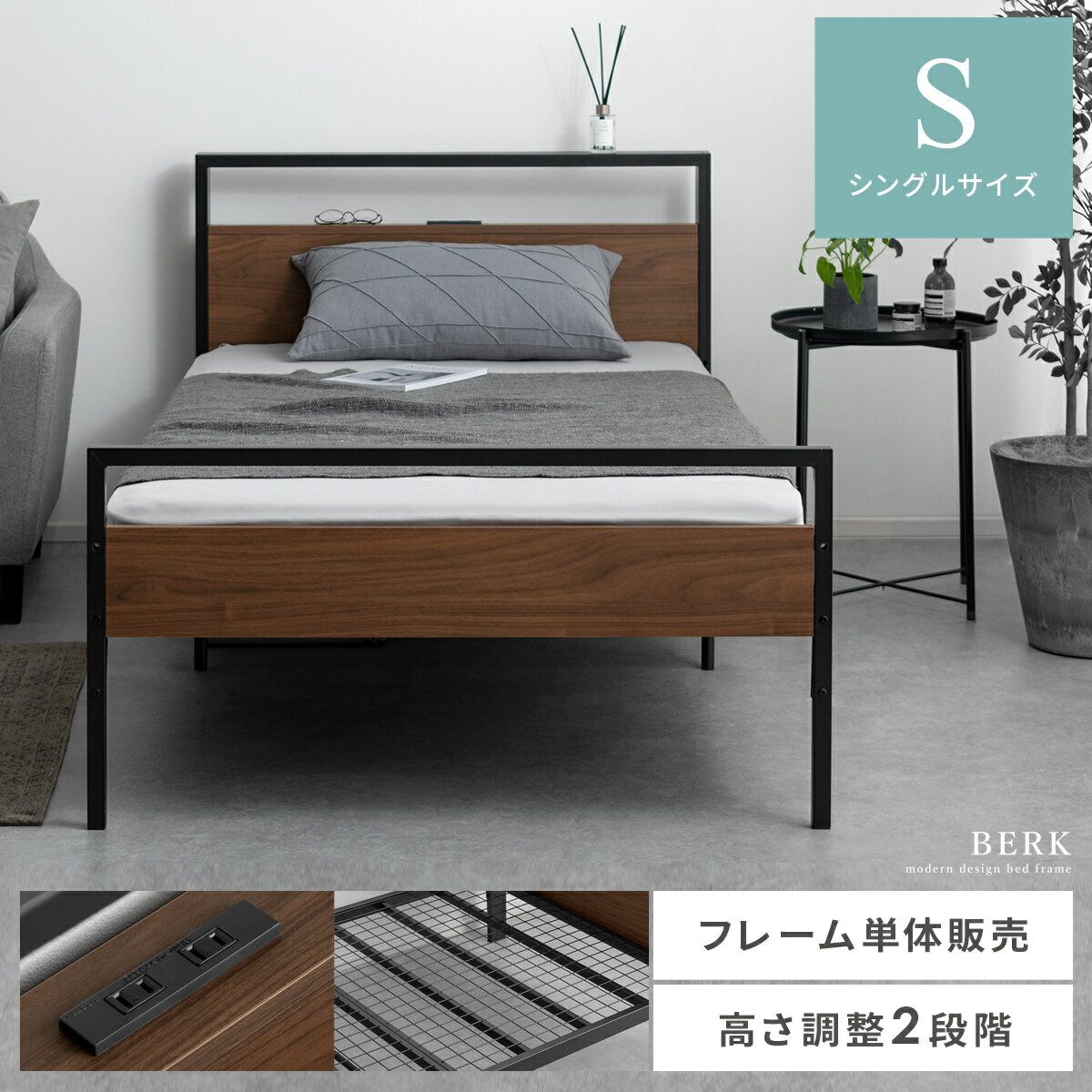 【2日間限定！P3倍】 ベッド シングル スチール シングルベッド ベッドフレーム フレーム アイアン コンセント付き 西海岸 ヴィンテージ 北欧 シンプル おしゃれ ナチュラル フレームのみ ローベッド スチールベッド BERK〔ベルク〕 シングルサイズ マットレス無し