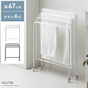 ご注文前にご確認ください 商品情報 バスタオルハンガー ILLITA(イリータ) 67cmタイプ / 大きなタオルも省スペースに広げて干せる、バスタオルハンガー“ILLITA(イリータ)”タオルの重なりを防いで干せる横幅ゆったりサイズ。横からサッと干しやすいサイドフレームの無いデザイン。通気性の良い高さの違うバー設計。キャスター付きで部屋干しの移動も楽に行っていただけるなど、タオルの洗濯に必要な機能がつまったこだわりの仕上がりとなっております。充実の機能がつまった、大きなタオルも省スペースに広げて干せるタオルハンガーで毎日のお洗濯を快適に。 【67cmタイプ】 サイズ 約幅68.5×奥行き18×高さ80.5cm 各バーの高さ 1段目/65.5cm 2段目/70.5cm 3段目/75.5cm 4段目/80.5cm バーの間隔 約3cm 製品重量 約3kg 耐荷重 各バー約1kg 備考 組立式(組立て時間約10分) 六角レンチ、スパナ付属 カテゴリー：タオルハンガー/バスタオルハンガー/タオル干し/タオル掛け/バスタオル/ハンガー/薄型/スリム/おしゃれ/シンプル/白/ホワイト/スチール/ランドリー/部屋物干し/室内/物干し/バスタオルハンガー ILLITA〔イリータ〕/SLINK400S/ar-twhgr-04m-KST【67cmタイプ】 サイズ： 約幅68.5×奥行き18×高さ80.5cm 各バーの高さ： 1段目/65.5cm 2段目/70.5cm 3段目/75.5cm 4段目/80.5cm バーの間隔： 約3cm 製品重量： 約3kg 耐荷重： 各バー約1kg 備考： 組立式（組立て時間約10分） 六角レンチ、スパナ付属 コーディネートされている商品