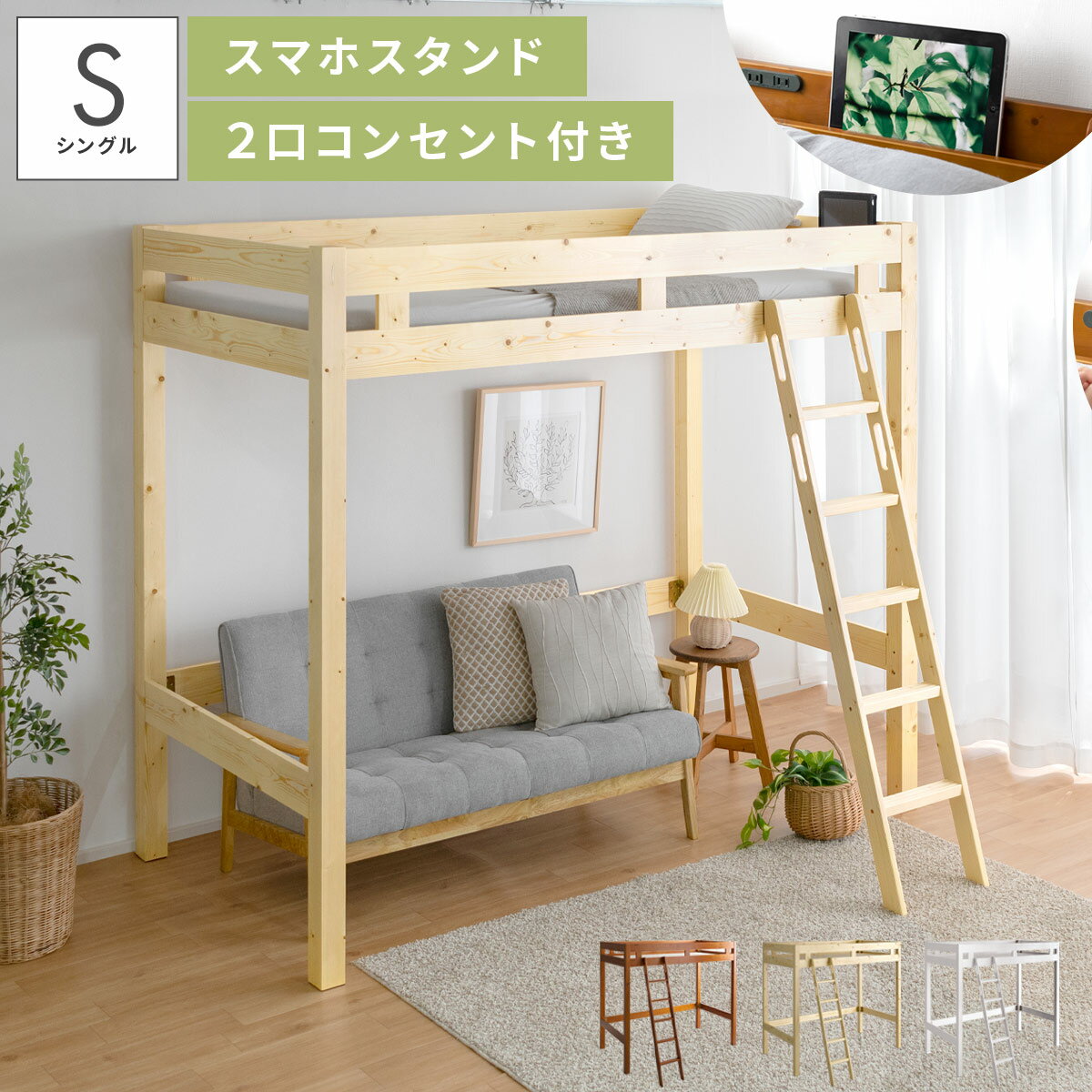 楽天市場】天然木(カラーベージュ)(ロフトベッド・システム 楽天市場】天然木(カラーベージュ)(ロフトベッド・システム