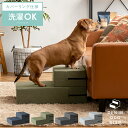ドッグステップ ステップ 2段 洗える カバー 折りたたみ 犬用ステップ スロープ 犬 犬用 ペット用 階段 ペットステップ ペットスロープ 洗濯 クッション ウレタン 踏み台 ベッド ソファ 小型犬 室内犬 段差解消 デニムデザインドッグステップ