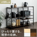 【3%OFFクーポン配布中】 キッチンカウンター レンジラック キッチンラック レンジ台 間仕切り おしゃれ 北欧 120 収納 収納棚 省スペース 背面収納 可動棚 シンプル モダン スライド棚付きキッチンカウンター emery(エメリー) 120cm幅 背面収納なしタイプ