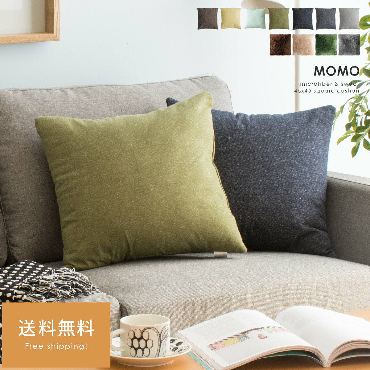 クッション おしゃれ 45×45 正方形 北欧 フロアクッション 無地 ふわふわ マイクロファイバー スウェッ..