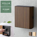 キーボックス おしゃれ 壁掛け 鍵収納 玄関 壁面収納 キーキャビネット 紛失防止 キー収納 カギ マグネット キーフック 印鑑 玄関収納 ウォールシェルフ シンプル モダン 木目 ネジ式 カギ入れ キーボックス TEER〔ティール〕