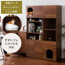 猫 トイレ 収納 隠す カバー システムトイレ キャットタワー おしゃれ 目隠し ペット用品 木製 多頭 インテリア ラック 収納 棚 収納棚 扉付き シェルフ...