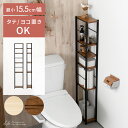 【最大1 000円OFFクーポン配布中】 トイレラック スリム ラック トイレ 収納 薄型 狭い 収納棚 隙間収納 おしゃれ トイレ 収納 棚 トイレットペーパー ストッカー オープンラック 収納家具 か…