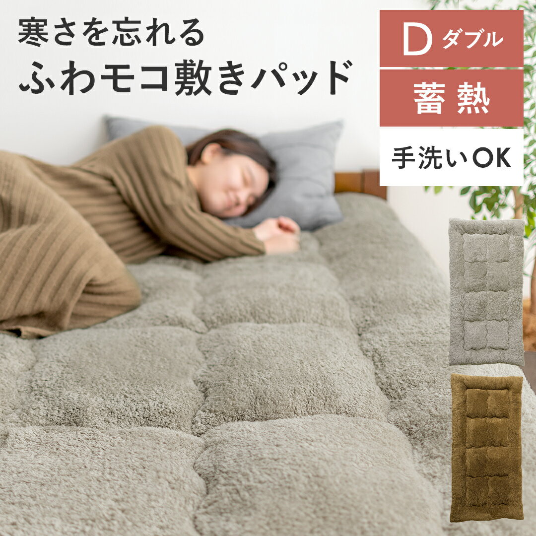 【SALE/一部カラー20%OFF】 敷きパッド 敷毛布 ベッドパット パットシーツ あったか寝具 高密度 手洗い かわいい 可愛い 北欧 モダン シンプル 秋...