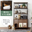 猫 トイレ 収納 隠す カバー システムトイレ おしゃれ 目隠し ペット用品 ねこ インテリア ラック リビング 収納 棚 収納棚 扉付き シェルフ トイレ収納...