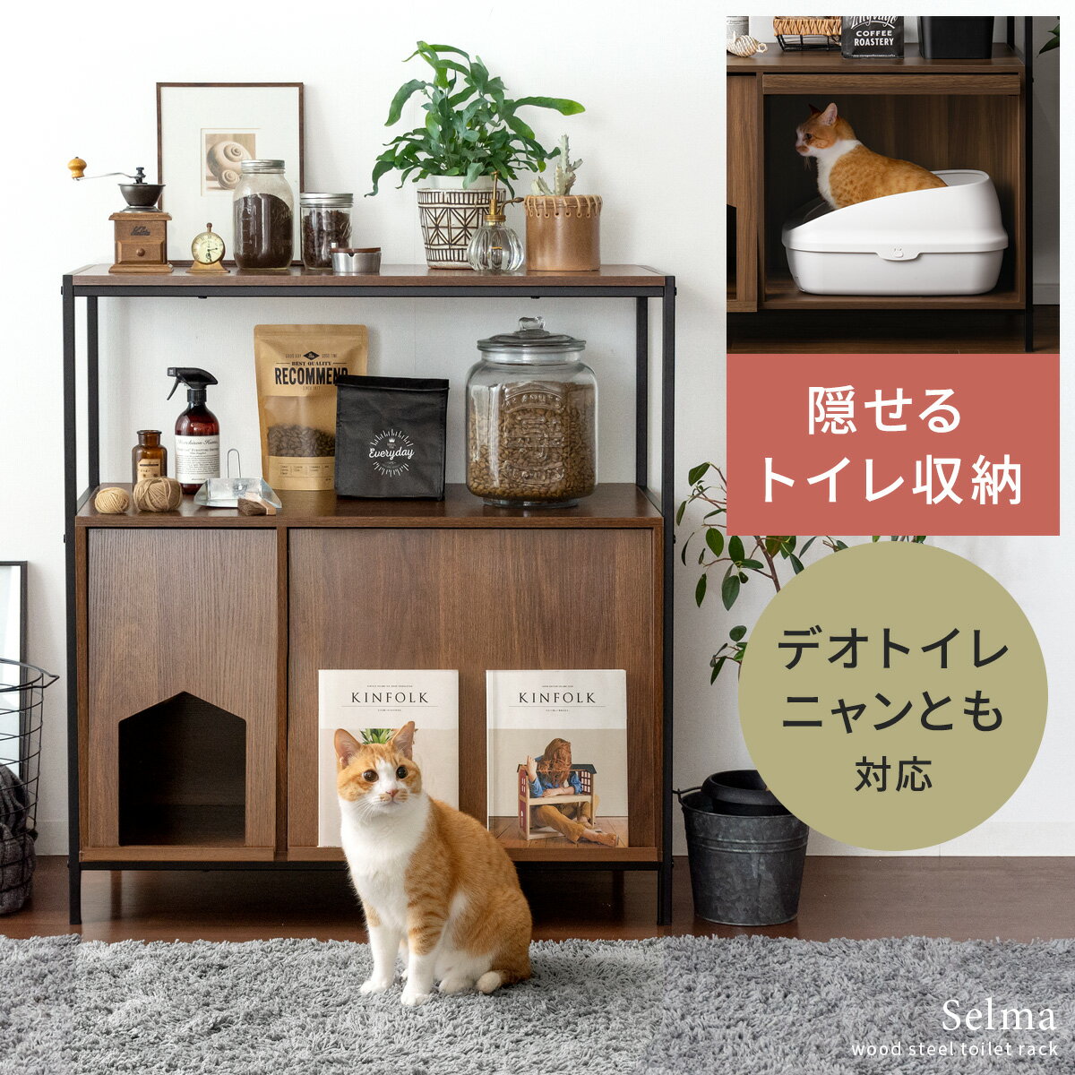 猫 トイレ 収納 隠す おしゃれ 家具 目隠し ペット用品 ねこ カバー インテリア ラック リビング 収納 棚 収納棚 扉付き シェルフ rack トイレ収納...