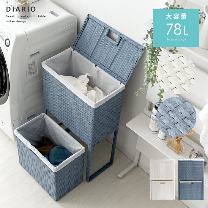 ランドリーバスケット 2段 縦型 ランドリー バスケット ランドリーボックス 収納ボックス 収納 洗面所 ..