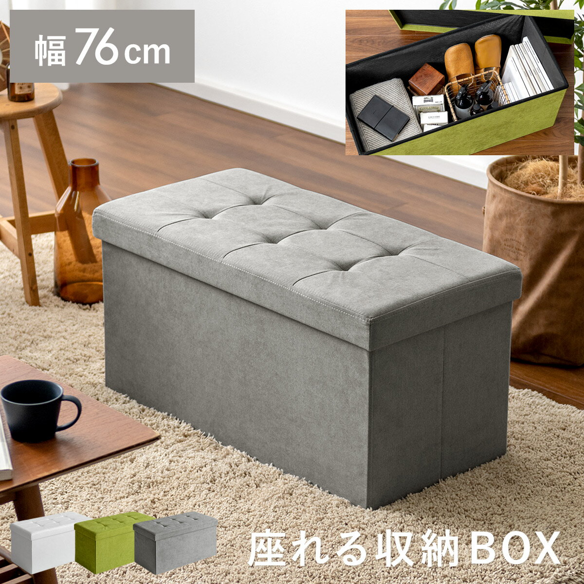 スツール 収納 おしゃれ 収納スツール 北欧 シンプル 玄関 ベンチ 折りたたみ ベンチストッカー 収納ボックス おもちゃ収納 収納ケース オットマン 座れる 丈夫 軽量 耐荷重80kg リビング 寝室 子供部屋 収納スツール Klest〔クレスト〕