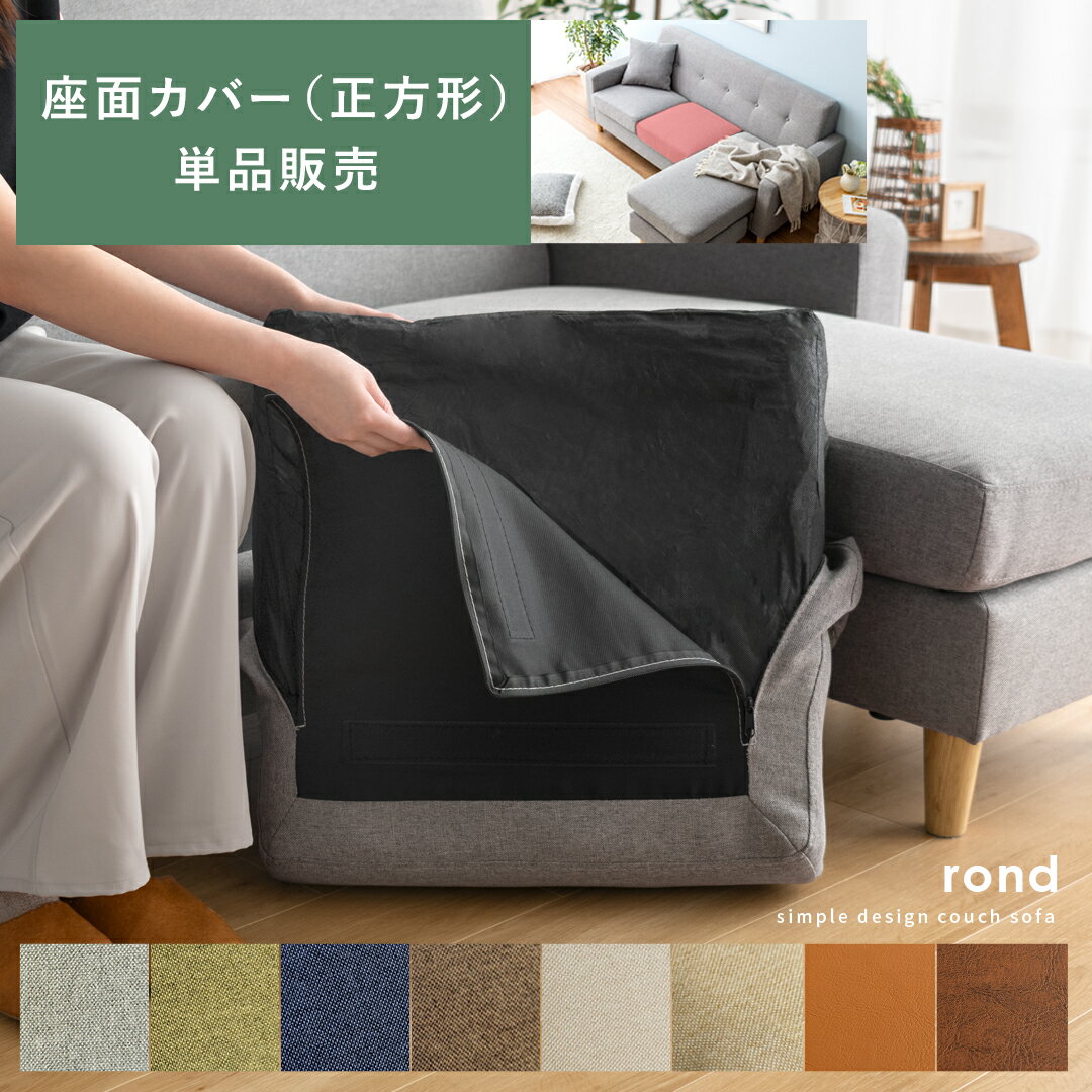 楽天市場】カウチソファ rond(ロンド)の通販 楽天市場】カウチソファ rond(ロンド)の通販