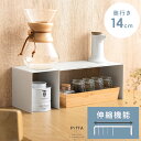 収納家具 ラック 便利棚 収納ラック 伸縮ラック キッチン収納 収納 モニター台 小物収納 小物ラック 調味料ラック 調味料入れ 調味料棚 伸縮可能 棚 スチール 粉体塗装 北欧 ナチュラル シンプル ホワイト 伸縮コの字ラック〔奥行き14cmタイプ〕