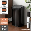 楽天KURASOTTO（クラソット）【最大1,000円OFFクーポン配布中】 ゴミ箱 おしゃれ ふた付き 自動ゴミ箱 45リットル 袋対応 キッチン 50l ステンレス 自動センサー 50リットル 自動開閉 ダストボックス ごみ箱 台所 2年保証 NINE STARS（ナインスター） 自動開閉ダストボックス ノーマルタイプ 50L