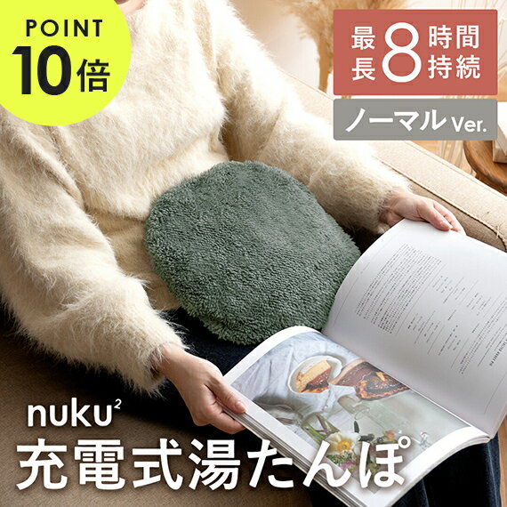 【最大400円OFFクーポン配布中】 湯たんぽ 充電式 かわいい おしゃれ 洗える カバー ミニ コードレス コンパクト 電気湯たんぽ あんか 蓄電式 エコ湯たんぽ カイロ 電気あんか あったか 蓄熱式エコ湯たんぽ「ぬくぬく」