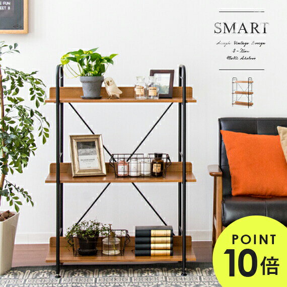 シェルフ アイアン 木製 棚 おしゃれ 北欧 ディスプレイ ラック 本棚 収納棚 収納ラック オープンラック 収納 インテリア ブックシェルフ オープンシェルフ 木目 rack 整理 本収納 シンプル 西海岸 ヴィンテージ SMART〔スマート〕マルチシェルフ 3段タイプ 単体販売