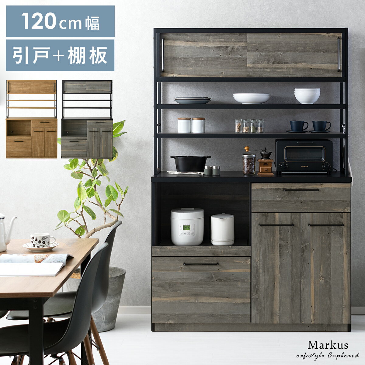 【インテリア】キッチンボード　9-737 アンクル キッチンボート 幅90cm 収納豊富 棚板可動式 コンセント付