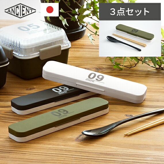 箸 スプーン セット はし お弁当箱 弁当箱 はし箸 セット箸 ケース箸 マイ箸 コンビセット おしゃれ 天然木 日本製 メンズライク ミリタリー レトロ AN...