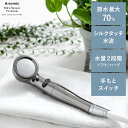節水シャワー アラミック Arromic 節水 増圧 水圧アップ 手元ストップ シャワーヘッド 水流調整 節水70% 取付簡単 節水 シルクタッチ シャワー 日...