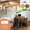 こたつ こたつテーブル リビングテーブル センターテーブル コーヒーテーブル ウッドテーブル ローテーブル 2way ダイニングテーブル 北欧 モダン ミッドセ...