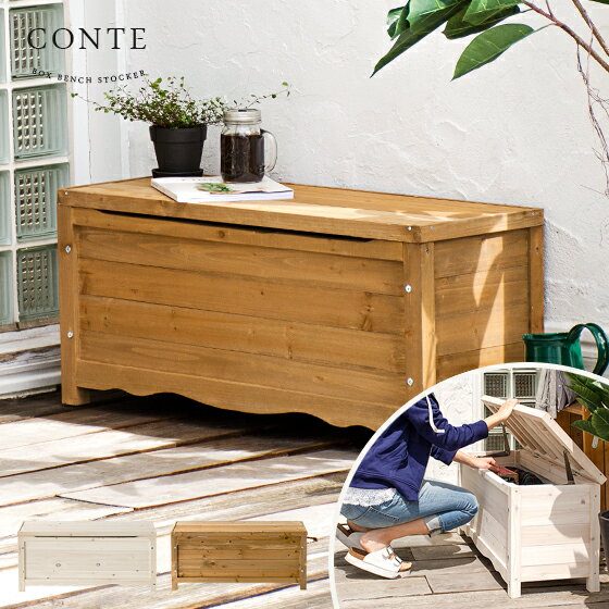 ベンチ 木製 ガーデンベンチ 収納 屋外 収納ベンチ イス 椅子 収納庫 収納付 物置き ベランダ テラス 庭 おしゃれ 収納庫付ベンチ 白 ホワイト 腰掛 天...