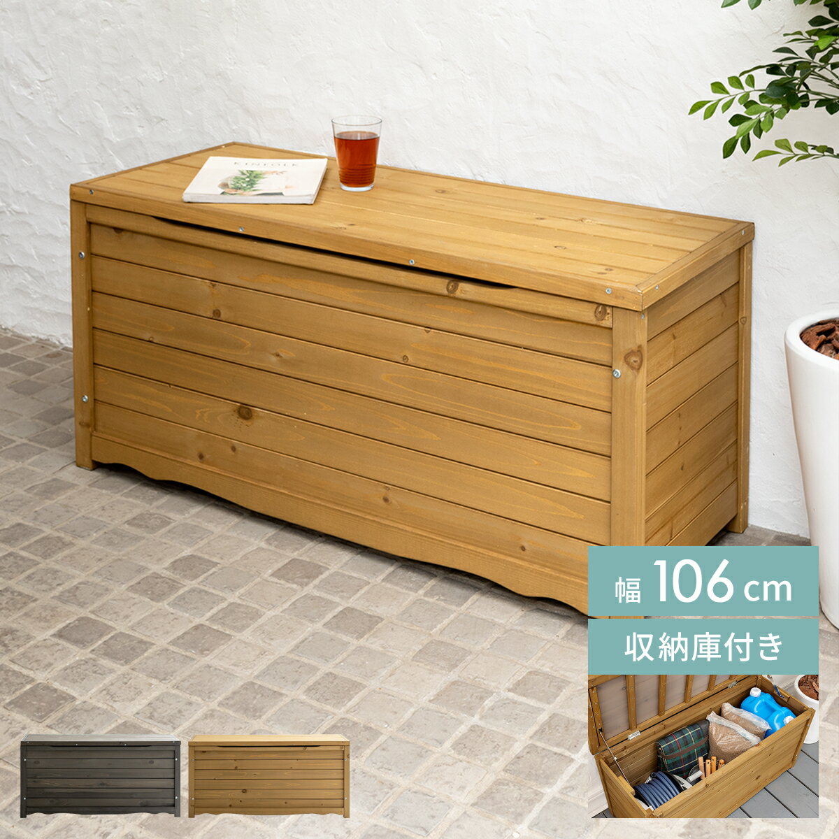 ガーデンベンチ 収納 木製 屋外 大容量 収納庫 ポリタンク ストッカー フタ付き ベランダ 物入れ おしゃれ 庭 ガーデン テラス 収納付き ベンチ 椅子 腰...