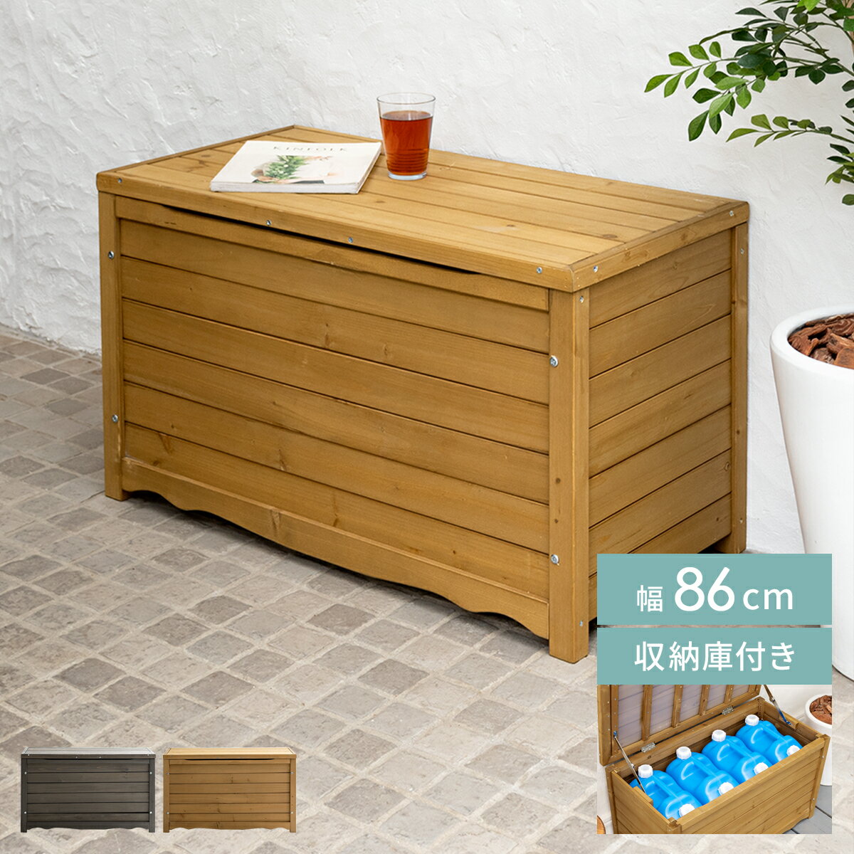 ガーデンベンチ 収納 木製 屋外 大容量 収納庫 ポリタンク ストッカー フタ付き ベランダ 物入れ おしゃれ 庭 ガーデン 収納付き ベンチ 椅子 腰掛 イス...