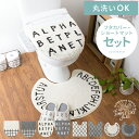 トイレマット セット トイレカバー 2点セット フタカバー トイレマットセット おしゃれ かわいい 洗える モノトーン ベニワレン 西海岸 トイレタリー トイレ...
