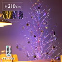 ツリー ブランチツリー LED 210cm イルミネーション 調節可能 おしゃれ クリスマス 冬用 雪 枯れ木 北欧 シンプル 点灯 光る シャビー 木 クリスマスツリー 軽い LEDブランチスノーツリー パステル リモコン付き LEDバーチライトツリー NINA〔ニーナ〕 210cmタイプ