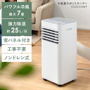 ご注文前にご確認ください 商品情報 大風量スポットクーラー COOLCOMP〔クールコンプ〕/工事不要の移動式スポットクーラー。エアコンと同じ熱交換式を採用し、一般的なクーラーにも負けないパワフルな冷風を実現。これ1台でお部屋を涼しく快適にしていただけます。キャスター付きで移動もしやすいため、キッチンやガレージなど熱のこもりがちな場所に運んで使うのもオススメです。 サイズ 約幅31.5×奥行き31×高さ70cm 製品重量 約21kg 材質 ABS 電源 AC100V 50/60Hz 定格消費電力 650W(50Hz)/750W(60Hz) 1時間あたりの電気代 約23.25円 冷房能力 2.2kw(50/60Hz) 除湿能力 最大約25L/日 運転モード 冷風、除湿、送風 主な機能 風量2段階、ON/OFFタイマー(1〜24時間)、スリープモード 適用畳数(目安) 最大約7畳 コード長 約1.8m 窓パネル対応サイズ 高さ約95〜173cmの窓枠に対応 排気ホースサイズ 約直径15×長さ24〜154cm 梱包サイズ 約幅38×奥行き35.6×高さ87.5cm(約26kg) 備考 メーカー1年保証 カテゴリー：スポットクーラー/冷風機/移動式エアコン/スポットエアコン/ポータブルエアコン/移動式クーラー/除湿/クーラー/冷房/送風機/除湿器/除湿機能/リモコン/多機能/リビング/部屋干し/洗濯物/衣類乾燥/乾燥/梅雨/送風/涼風/換気/空気循環/タイマー/7畳/2.2kw/25L/ホワイト/キャスター/ノンドレン式/4f-qd-spotcooler-KSTサイズ： 約幅31.5×奥行き31×高さ70cm 製品重量： 約21kg 材質： ABS 電源： AC100V 50/60Hz 定格消費電力： 650W（50Hz）/750W（60Hz） 1時間あたりの電気代： 約23.25円 冷房能力： 2.2kw（50/60Hz） 除湿能力： 最大約25L/日 運転モード： 冷風、除湿、送風 主な機能： 風量2段階、ON/OFFタイマー（1〜24時間）、スリープモード 適用畳数（目安）： 最大約7畳 コード長： 約1.8m 窓パネル対応サイズ： 高さ約95〜173cmの窓枠に対応 排気ホースサイズ： 約直径15×長さ24〜154cm 梱包サイズ： 約幅38×奥行き35.6×高さ87.5cm（約26kg） 備考： メーカー1年保証 コーディネートされている商品