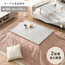 こたつ こたつテーブル リビングテーブル センターテーブル コーヒーテーブル ローテーブル 大理石調 北欧 モダン 薄型ヒーター 高さ調整 長方形 二重天板 天...