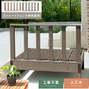 縁台 ウッドデッキ デッキ縁台 縁側 ベランダ 屋外 ベンチ 野外 収納 庭 テラス おしゃれ お洒落 ガーデン ガーデニング カントリー ライトブラウン ダー...