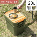 収納ボックス コンテナ おしゃれ コンテナボックス ふた付き トランク キャンプ アウトドア テーブル 天板 チェア スツール ベランダ BBQ 屋外 屋内 大...