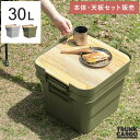 収納ボックス コンテナ おしゃれ コンテナボックス ふた付き トランク オシャレ キャンプ アウトドア テーブル チェア スツール ベランダ BBQ 屋外 屋内...
