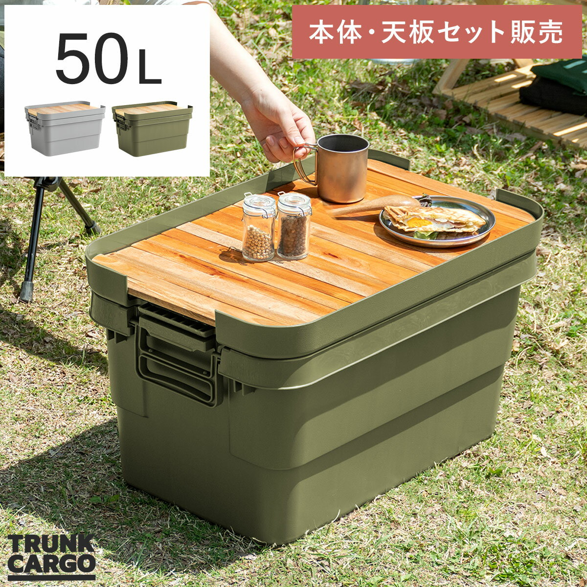 収納ボックス コンテナ おしゃれ コンテナボックス ふた付き トランク オシャレ キャンプ アウトドア テーブル チェア スツール ベランダ BBQ 屋外 屋内...