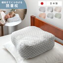 読書枕 まくら クッション リラックス 横向き寝 ベッド 枕 抱き枕 ギフト 贈り物 洗濯 丸洗い 日本製 巾着バッグ ふんわり ふわふわ スマホ テレビ 肩こ...