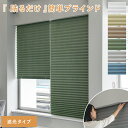 簡単取り付け 貼り付け 遮光 間仕切り 目隠し 北欧 90×230 シンプル ブラインド 無地 カーテン おしゃれ 部屋 仕切り 簡単ブラインド 遮光タイプ 9...