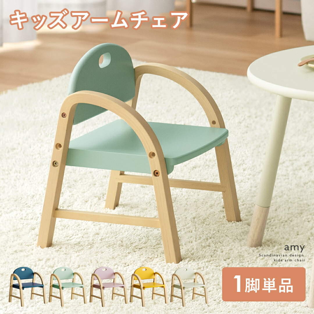 楽天市場】agam 子供用 ダイニング チェアの通販 楽天市場】agam 子供用 ダイニング チェアの通販