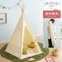 子供用テント ミニテント 折りたたみ ティピー ティーピー おしゃれ かわいい 人気 おうち ミニハウス テントハウス 秘密基地 隠れ家 専用バッグ 工具不要 ...