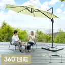 パラソル ガーデンパラソル 360度 角度調整 UVカット 日よけ ベランダ バルコニー 庭 テラス おしゃれ オープンカフェ 360度ガーデンパラソル アイボ...