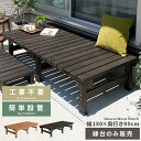 縁台 木製 縁台 180 縁側 幅180 奥行90cm 縁台 濡れ縁 屋外 庭 ベンチ ウッドデッキ 踏み台 ガーデンベンチ 縁台 ガーデン ワイド 簡単設置 ...