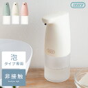 ソープディスペンサー 泡 自動 オート 非接触式 ハンドソープ ディスペンサー 電池式 泡タイプ センサー 300ml 感染対策 おしゃれ かわいい パステル ...