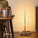 ブランチツリー LED クリスマスツリー ブランチ ツリー 枝 おしゃれ 高さ90 イルミネーション 調節可能 クリスマス用 枯れ木 北欧 シンプル 点灯 光る シャビー シック モダン LEDブランチツリー Rody〔ロディ〕 90cmタイプ