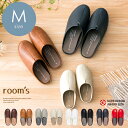 スリッパ おしゃれ レザー ルームシューズ シンプル Mサイズ Room's ルームズ フェイクレザー 男女兼用 室内履き 5サイズ 北欧 メンズライク メッシ...