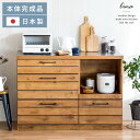 キッチンカウンター 完成品 収納 約 120 日本製 キッチンボード レンジ台 大型レンジ対応 収納 キッチンラック キッチン 作業台 アルダー 北欧 木製 お...