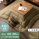 こたつ布団 正方形 おしゃれ 北欧 洗える 厚手 厚掛け こたつ掛け布団 コタツ布団 炬燵 ふかふか レザー調 カジュアル ベージュ ブラウン 厚掛けこたつ布団 ROUGE〔ルージュ〕 正方形 205×205cm
