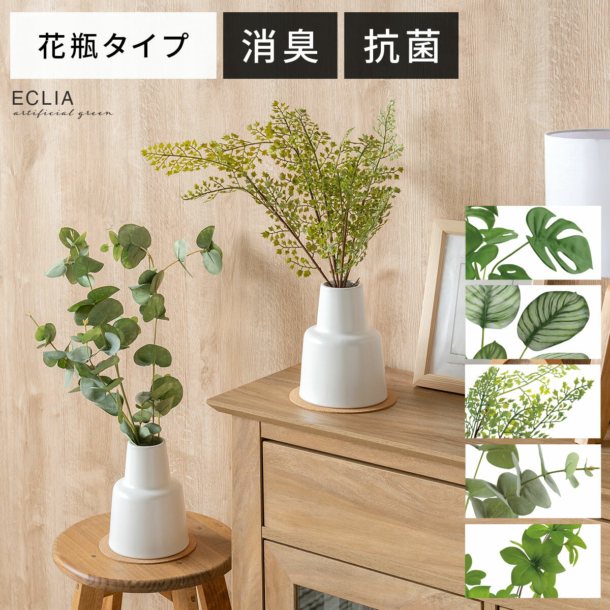 観葉植物 フェイクグリーン おしゃれ アジアンタム ユーカリ モンステラ 人工観葉植物 人工 植物 消臭 抗菌 水やり不要 グリーン 緑 お手入れ不要 枯れない かわいい 人気 CT触媒 北欧 シンプル 消臭アーティフィシャルグリーン 花瓶タイプ