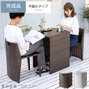 ガーデンテーブルセット ラタン調 ガーデンテーブル 3点 セット ガーデンチェア ベランダ 庭 テラス バルコニー コンパクト おしゃれ 屋外 シンプル モダン...