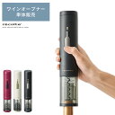 レコルト recolte イージー ワインオープナー EWO-2 おしゃれ 簡単 電動 ワイン 栓抜き コルク抜き コルク ボトルオープナー ギフト プレゼント...